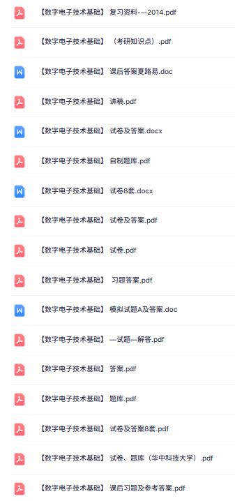 专业课《数字电子技术基础》知识点+重点笔记+试题及答案