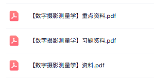 专业课《数字摄影测量学》知识点+重点笔记+试题及答案