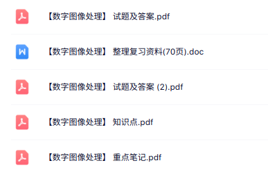 专业课《数字图像处理》知识点+重点笔记+试题及答案