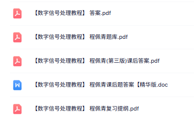 程佩青《数字信号处理教程》复习提纲+重点笔记+试题及答案
