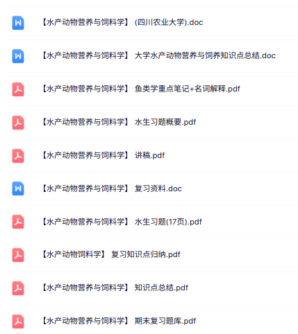专业课《水产动物营养与饲料学》知识点+重点笔记+试题及答案