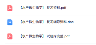 专业课《水产微生物学》知识点+重点笔记+试题及答案