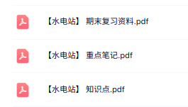 专业课《水电站》知识点+重点笔记+试题及答案
