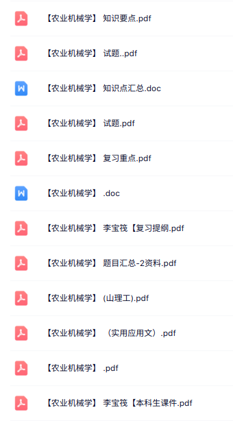李宝筏《农业机械学》课件提纲+重点笔记+试题及答案