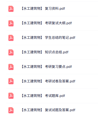 专业课《水工建筑物》知识点+重点笔记+试题及答案