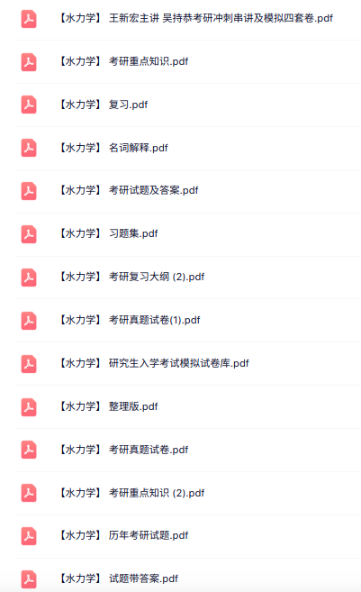 专业课《水力学》知识点+重点笔记+试题及答案