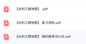 专业课《水利工程地质》复习资料+重点笔记