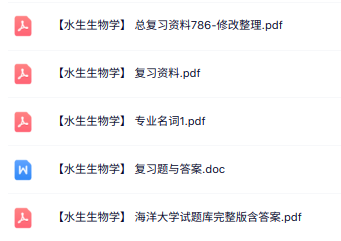专业课《水生生物学》知识点+重点笔记+试题及答案