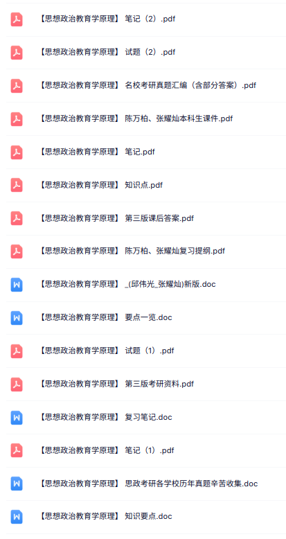 专业课《思想政治教育学原理》知识点+重点笔记+试题及答案