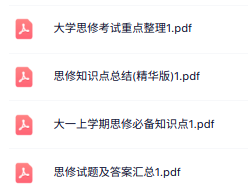 专业课《思修》知识点+重点笔记+试题及答案