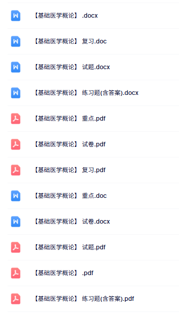 专业课《基础医学概论》知识点+重点笔记+试题及答案