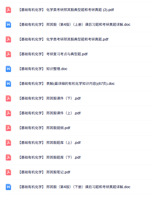 邢其毅《基础有机化学》课件资料+重点笔记+试题及答案