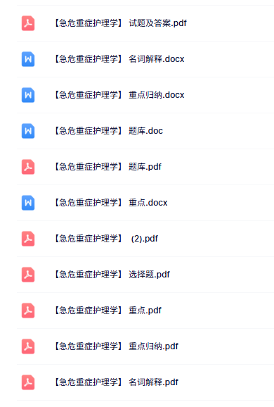 专业课《急危重症护理学》知识点+重点笔记+试题及答案