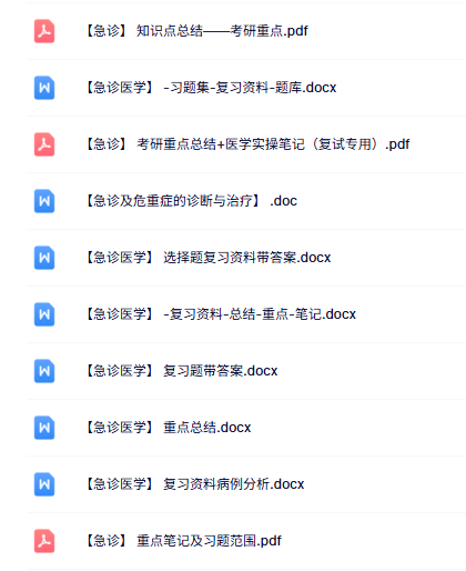 专业课《急诊医学》知识点+重点笔记+试题及答案