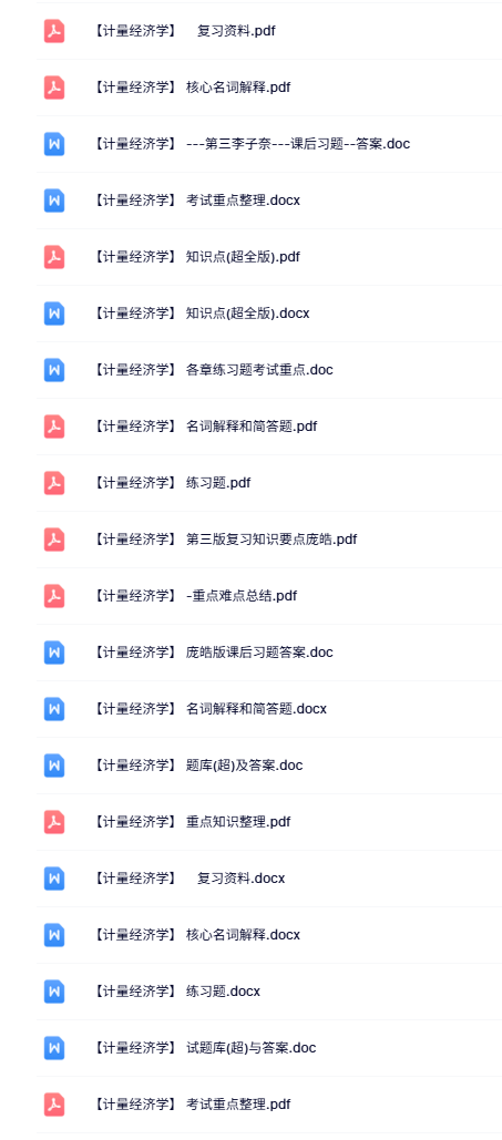 专业课《计量经济学》知识点+重点笔记+试题及答案