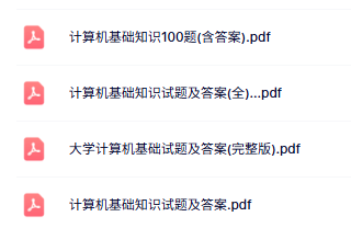 专业课《计算机基础》知识点+重点笔记+试题及答案
