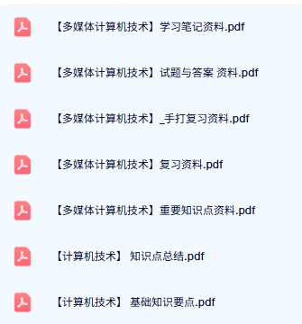 专业课《计算机技术》知识点+重点笔记+试题及答案