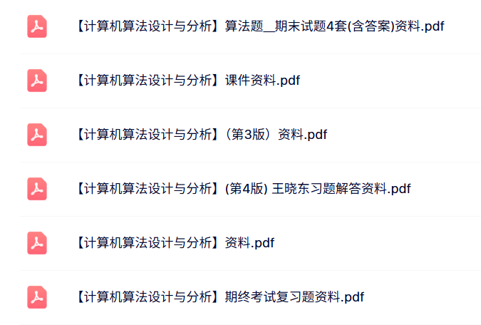 专业课《计算机算法设计与分析》课件资料+重点笔记+试题及答案