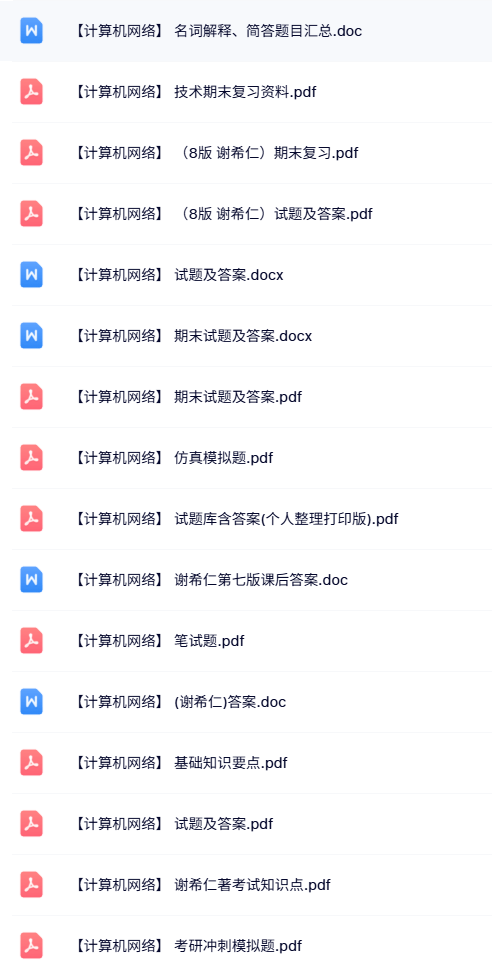 谢希仁、吴功宜《计算机网络》课件提纲+重点笔记+试题及答案