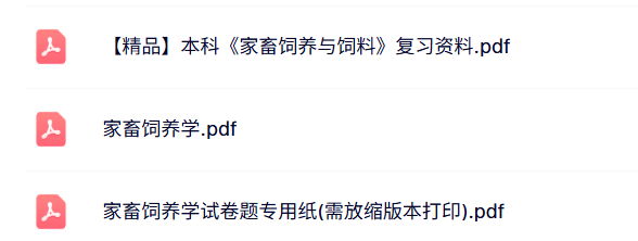 专业课《家畜饲养学》知识点+重点笔记+试题及答案