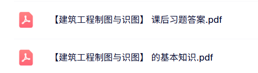 专业课《建筑工程制图与识图》课后习题答案+知识点总结