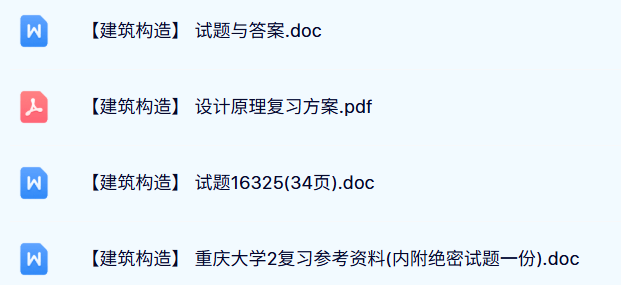 专业课《建筑构造》知识点+重点笔记+试题及答案