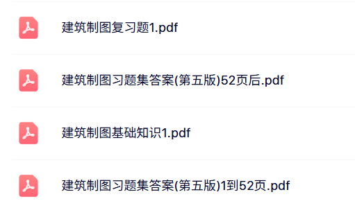 专业课《建筑制图》知识点+重点笔记+试题及答案