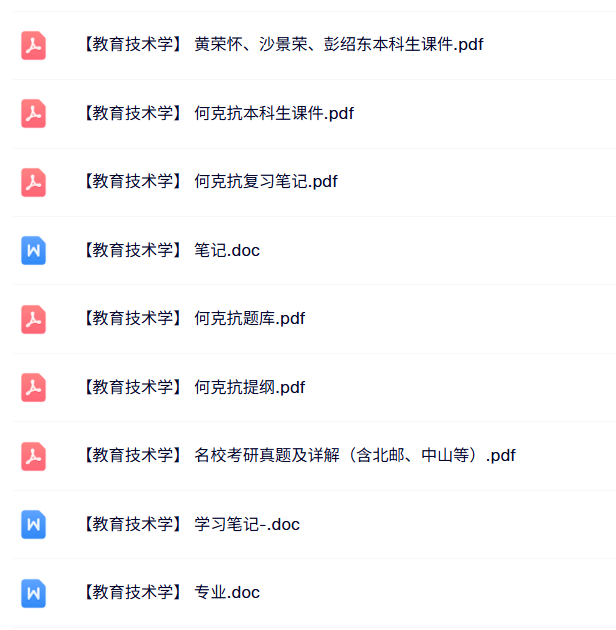 何克抗《教育技术学》知识点+重点笔记+试题及答案