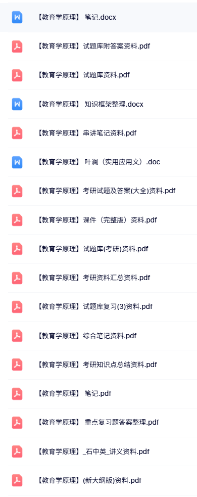 专业课《教育学原理》知识点+重点笔记+试题及答案