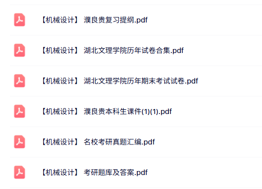 濮良贵《机械设计》知识点+重点笔记+试题及答案