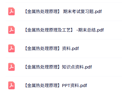 专业课《金属热处理原理》知识点+重点笔记+试题及答案