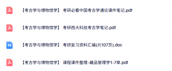 考研《考古学与博物馆学》知识点+重点笔记+试题及答案