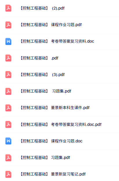 董景新《控制工程基础》复习资料+本科生课件+试题及答案