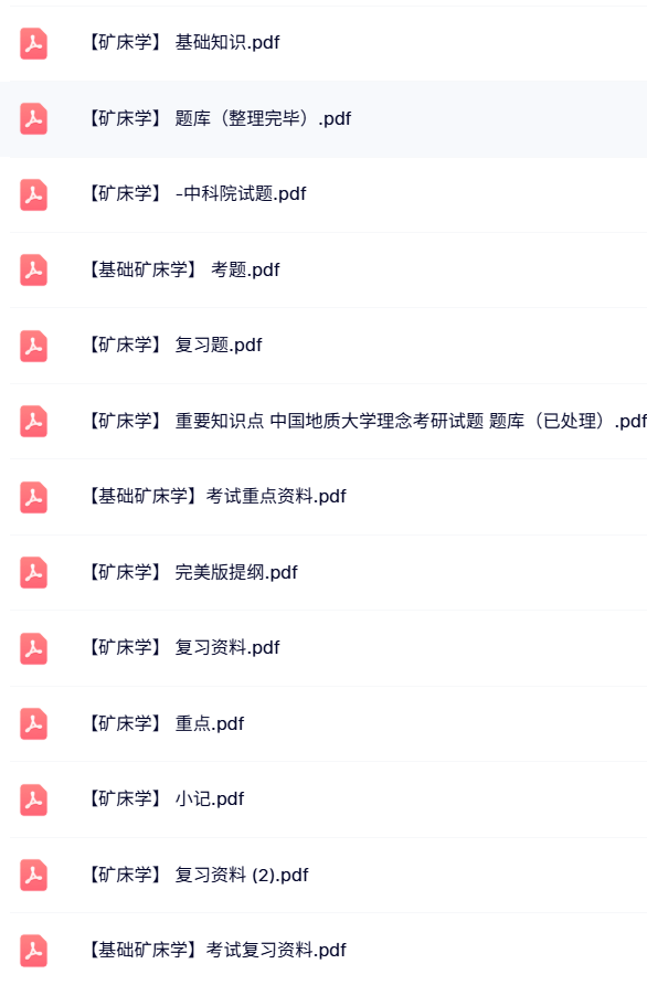 专业课《矿床学》知识点+重点笔记+试题及答案