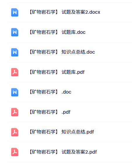 专业课《矿物岩石学》知识点+重点笔记+试题及答案