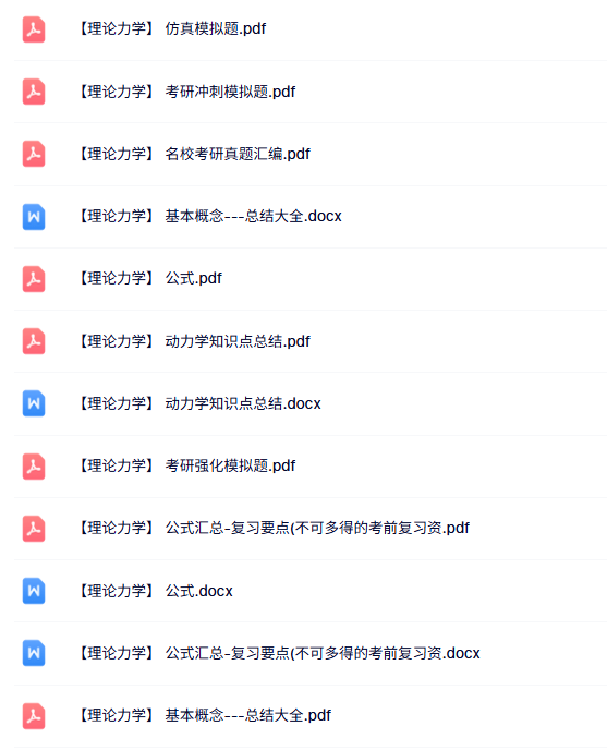 考研《理论力学》知识点+重点笔记+试题及答案