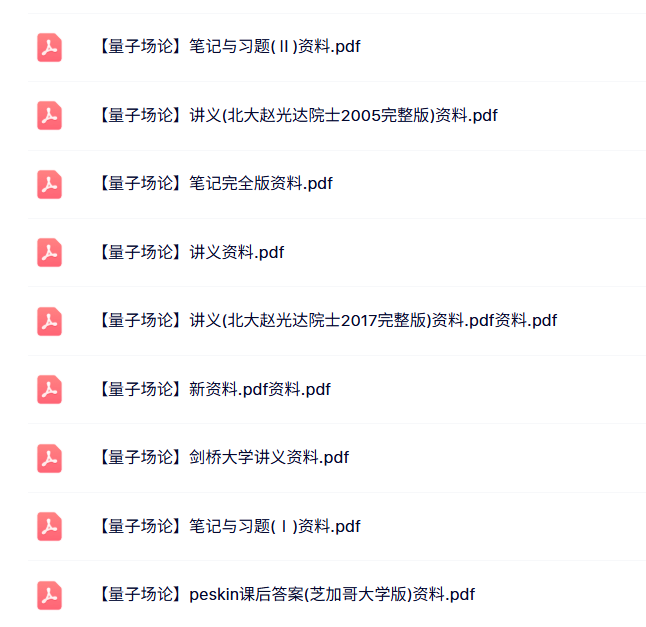 专业课《量子场论》知识点+重点笔记+试题及答案