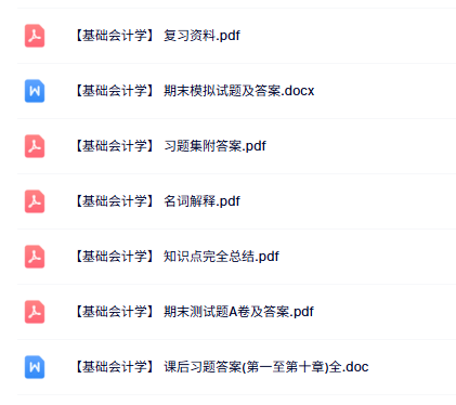专业课《基础会计学》名词解释+重点笔记+试题及答案