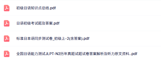 《初级日语》考试题及答案+知识点总结+听力部分