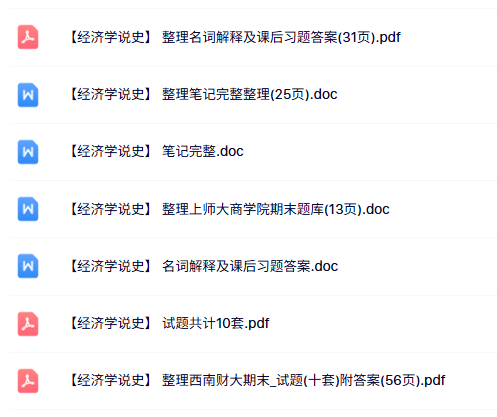 专业课《经济学说史》知识点+重点笔记+试题及答案