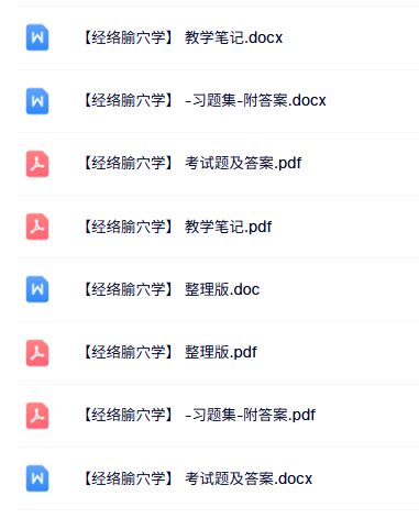 专业课《经络腧穴学》知识点+重点笔记+试题及答案