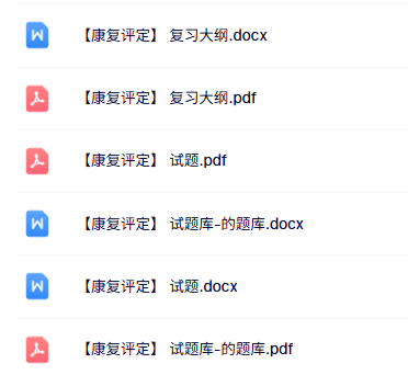 专业课《康复评定》复习大纲+试题及答案