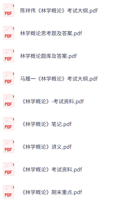 专业课《林学概论》知识点+重点笔记+试题及答案