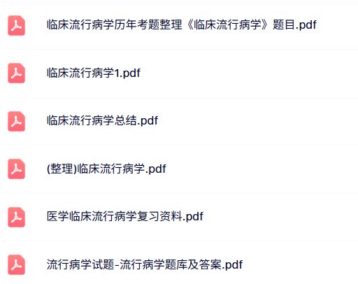 专业课《临床流行病学》知识点+重点笔记+试题及答案