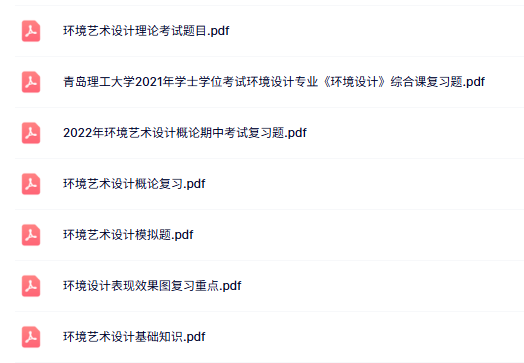 专业课《环境设计》知识点+重点笔记+试题及答案