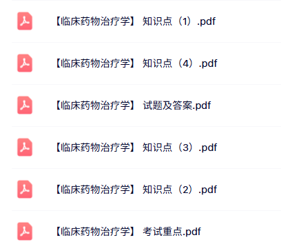 专业课《临床药物治疗学》知识点+重点笔记+试题及答案