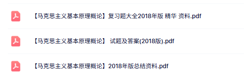 2018年版《马克思主义基本原理概论》复习题答案+重点笔记