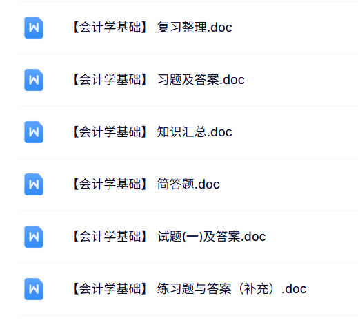 专业课《会计学基础》知识点+重点笔记+试题及答案