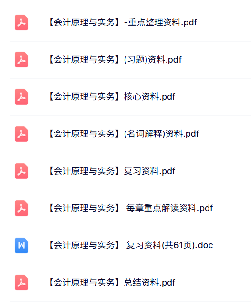 专业课《会计原理与实务》知识点+重点笔记+试题及答案