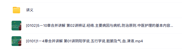 2026主管护师《中医护理学》讲义资料+配套网课